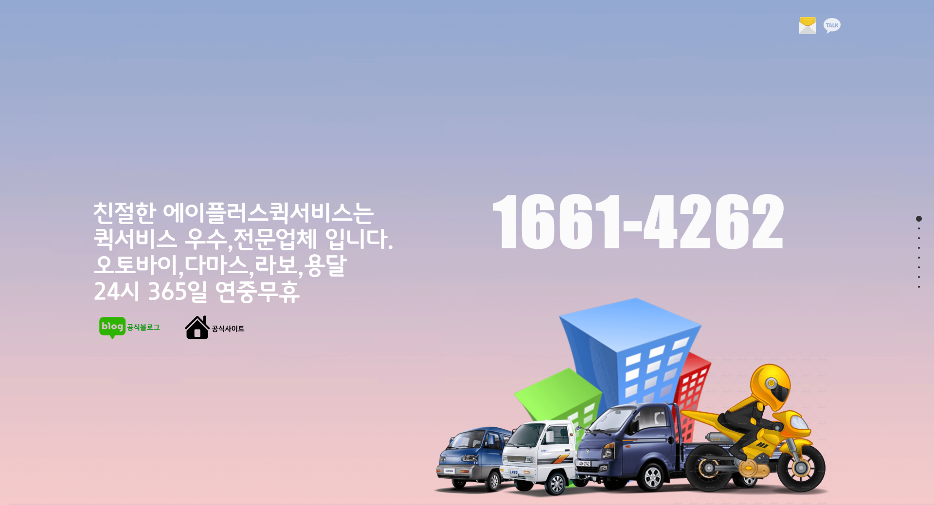 서울 퀵서비스 신속 배송