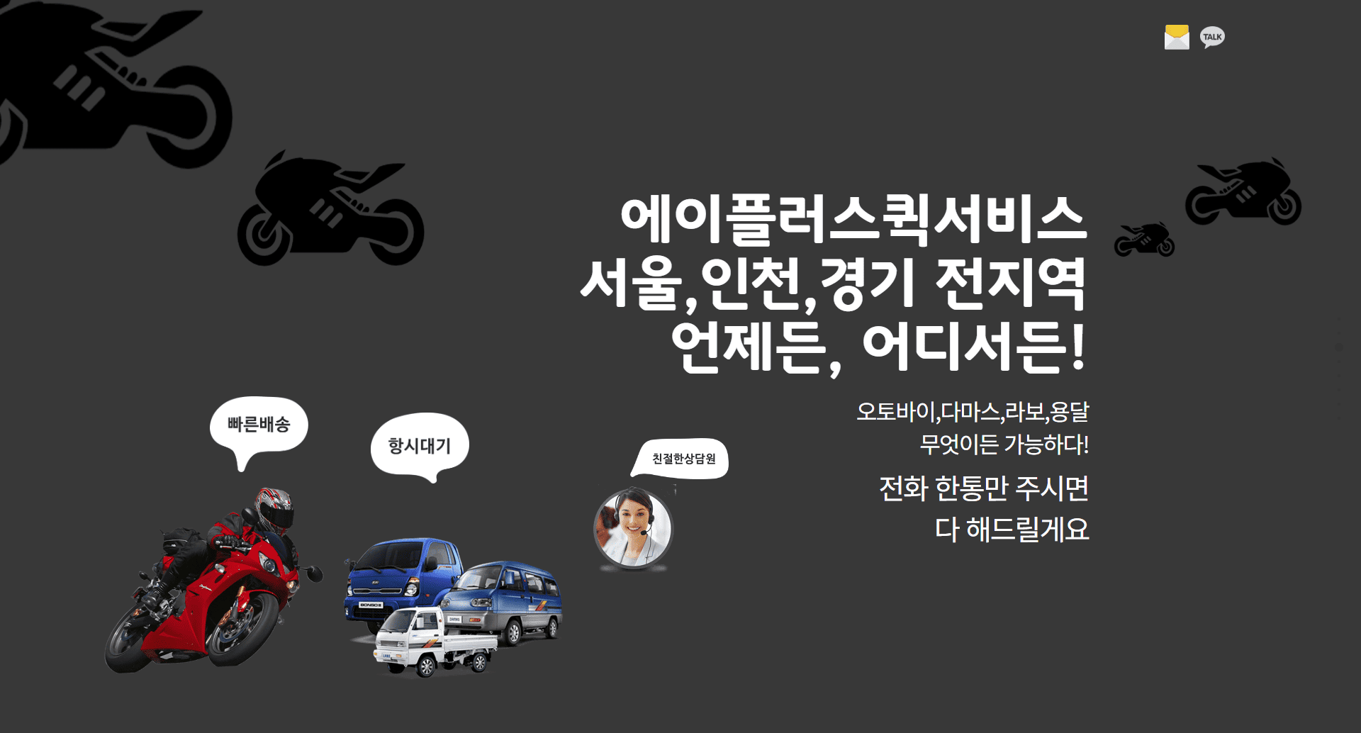 서울 수도권 전지역 24시 퀵