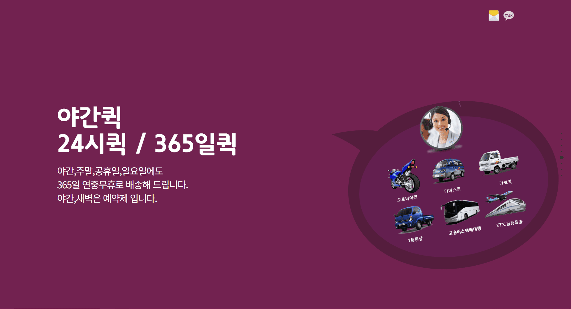 서울 야간 24시 연중무휴 퀵